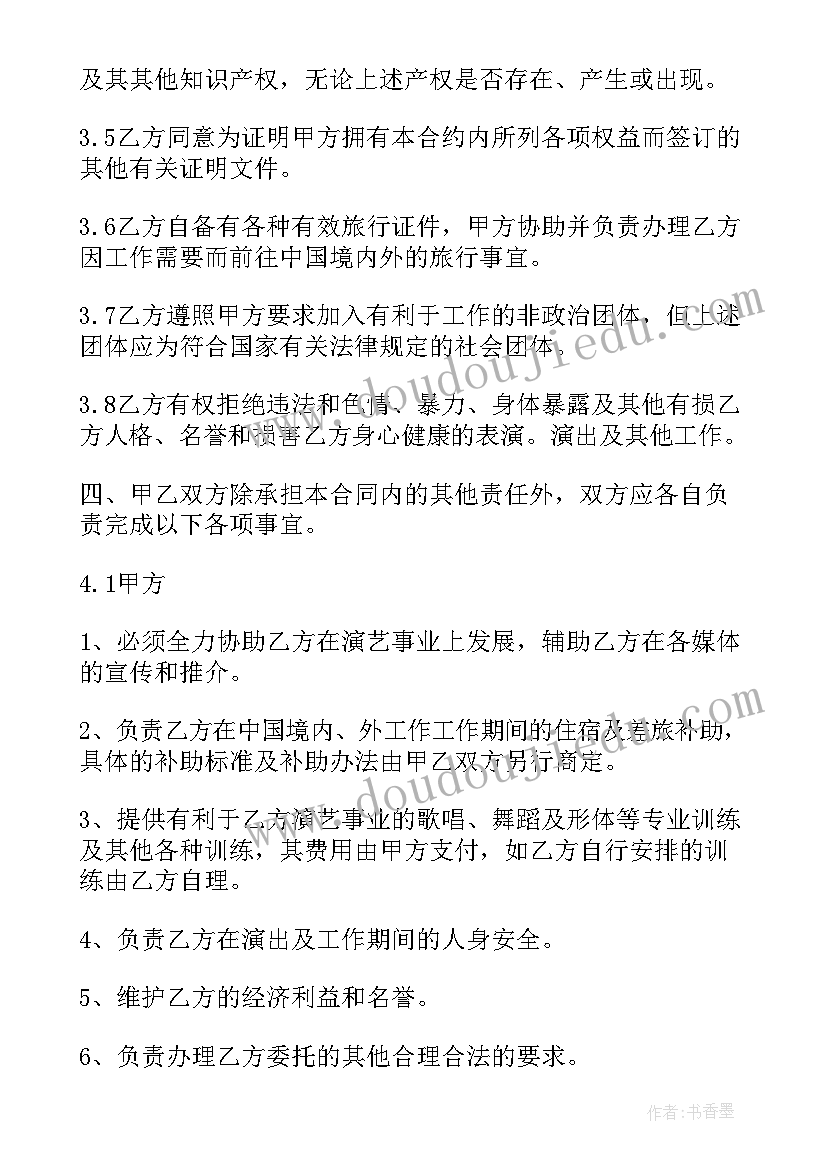 2023年球队赞助商签约合同 网红签约合同共(大全6篇)