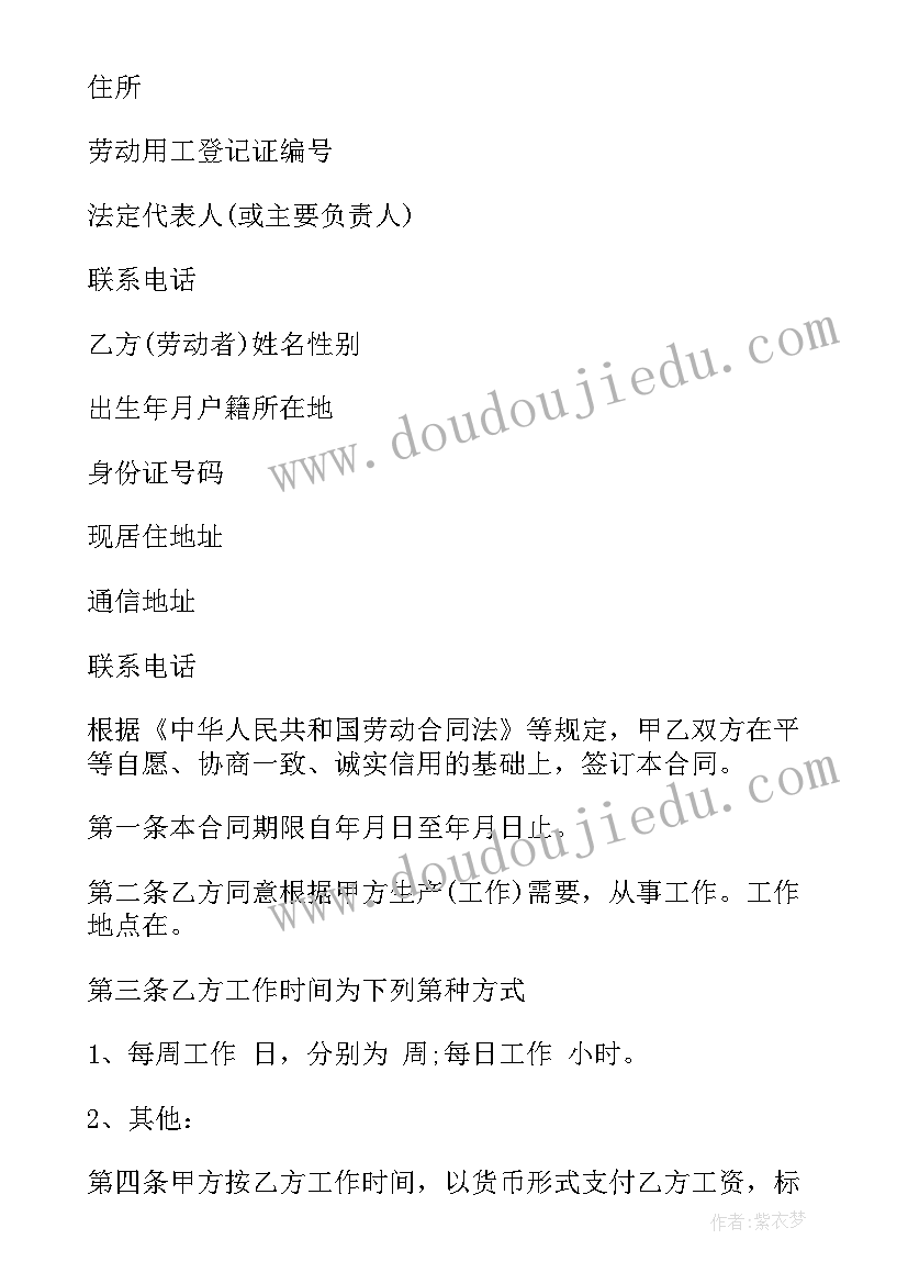 绍兴劳动保障网个人社保信息查询 正规劳动合同(优质6篇)