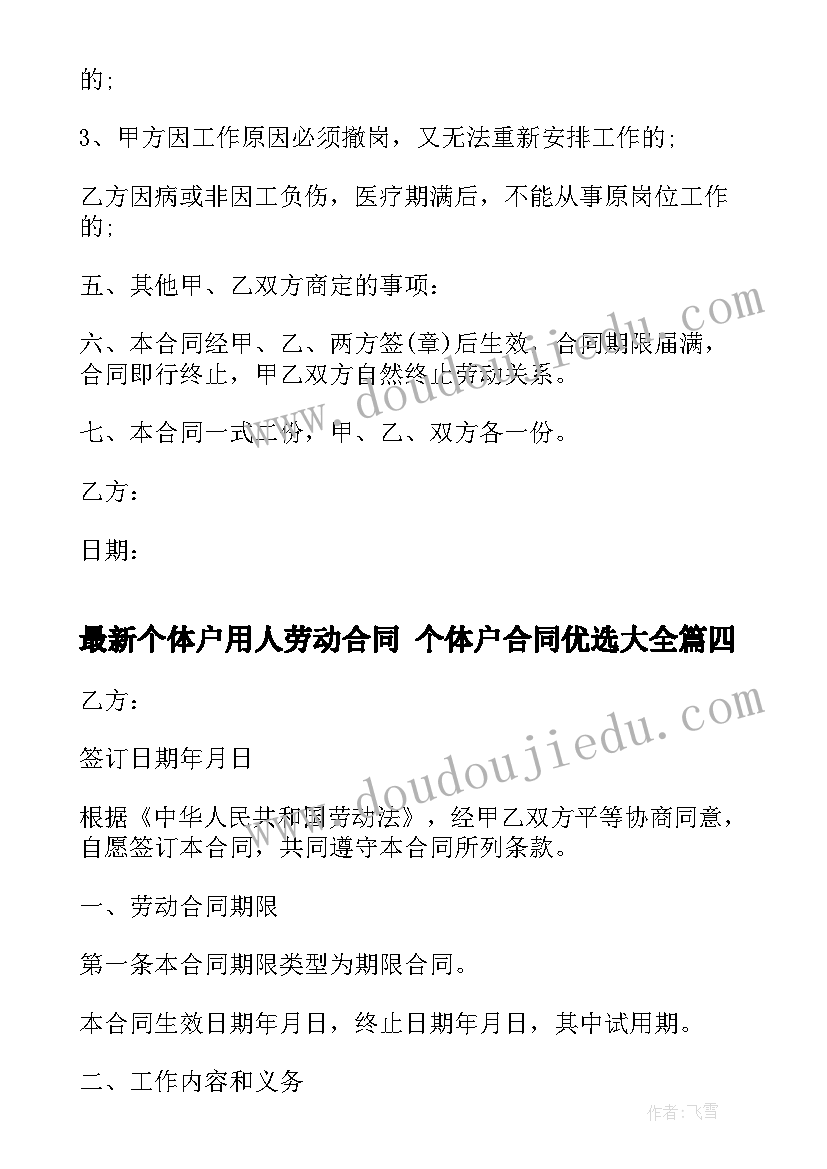 2023年望岳教学设计(大全6篇)