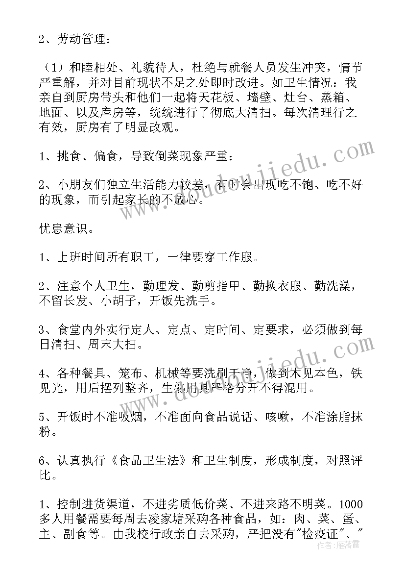 幼儿园食堂后勤工作总结 后勤食堂工作总结(精选7篇)