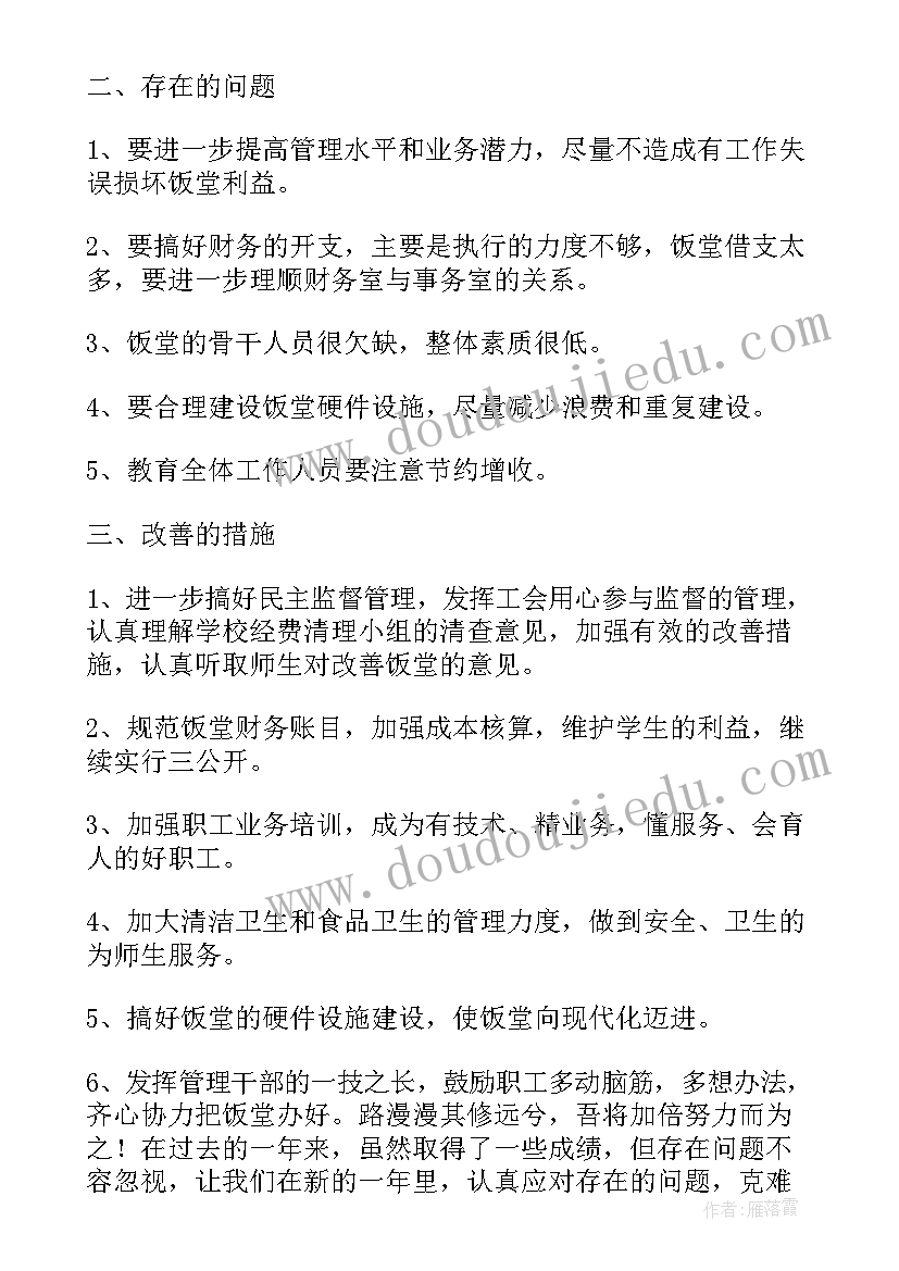 幼儿园食堂后勤工作总结 后勤食堂工作总结(精选7篇)