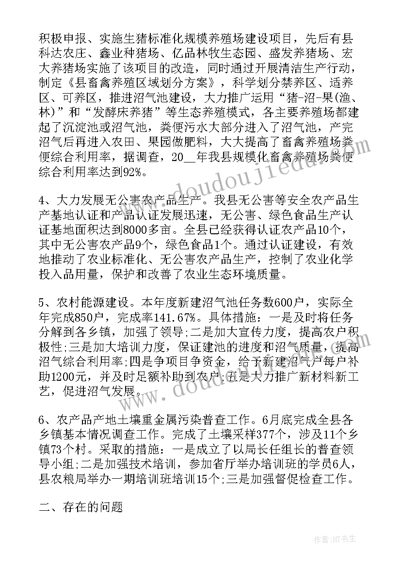 2023年生态文明建设班会总结(大全5篇)