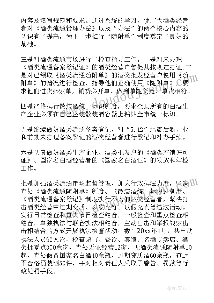 最新酒业公司工作总结 红酒业务员的工作总结(模板8篇)