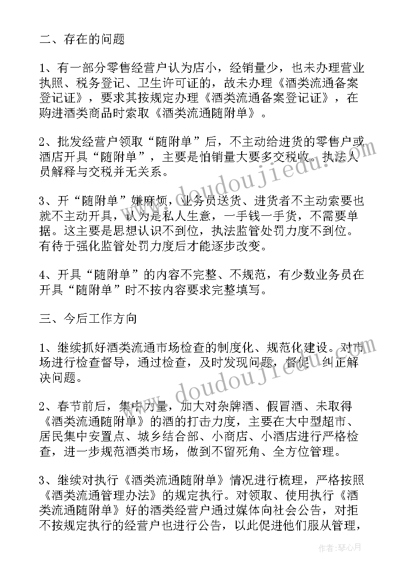 最新酒业公司工作总结 红酒业务员的工作总结(模板8篇)