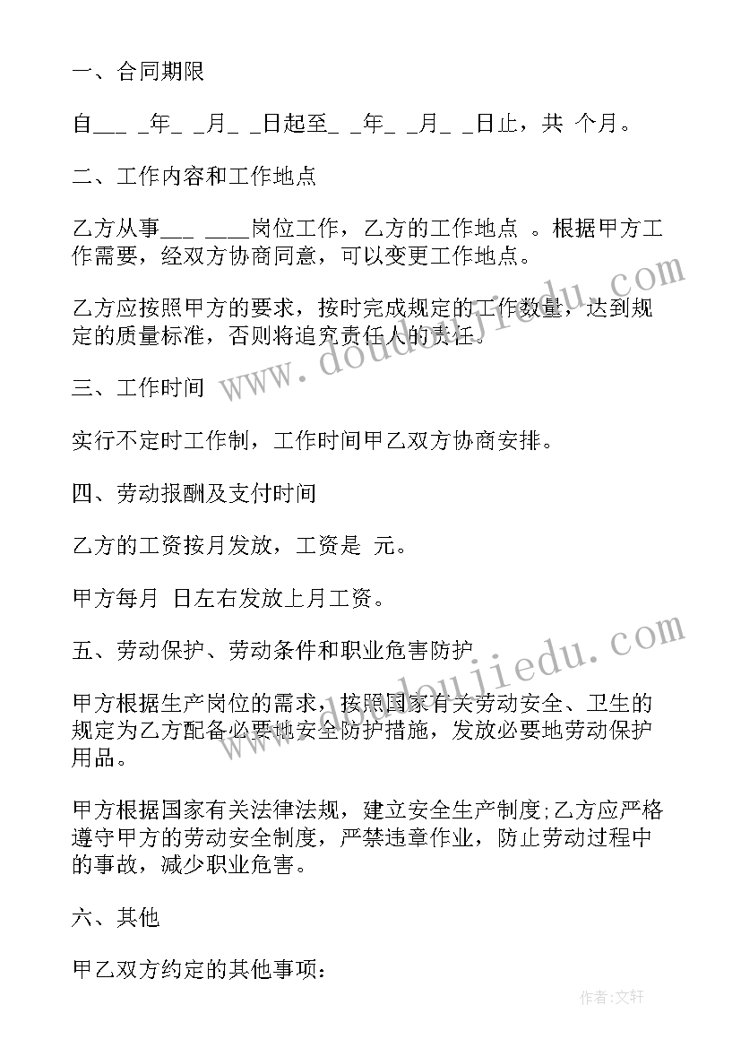 货梯加装公司合同简单 公司劳动合同简单(优秀10篇)