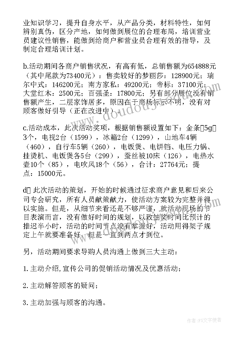 2023年促销每日工作总结(通用7篇)