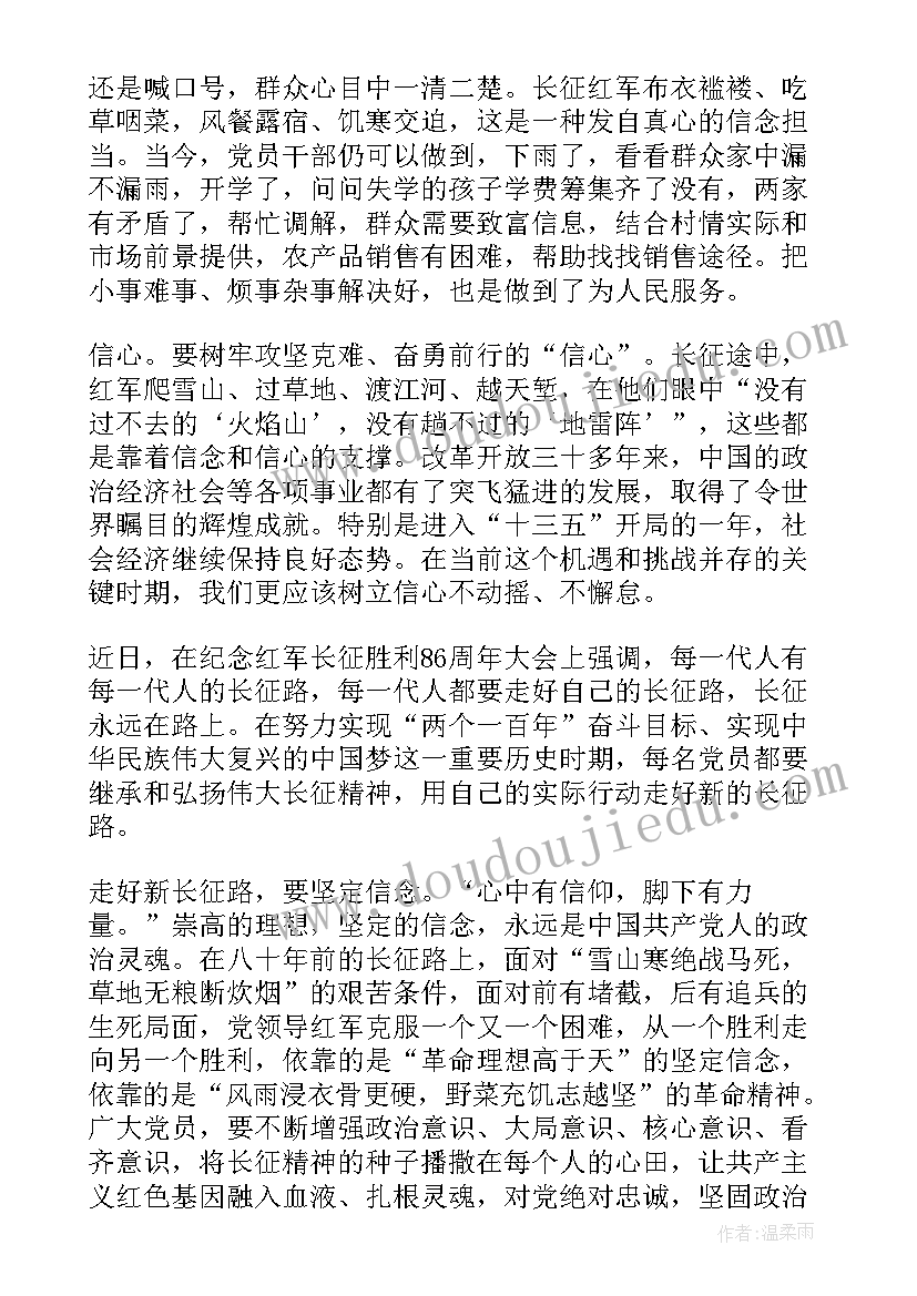 周年纪念讲话 学生纪念长征胜利周年讲话心得体会(汇总10篇)