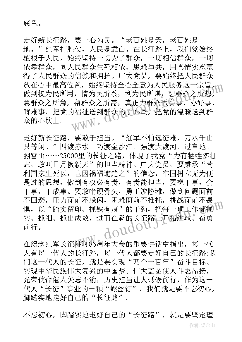 周年纪念讲话 学生纪念长征胜利周年讲话心得体会(汇总10篇)