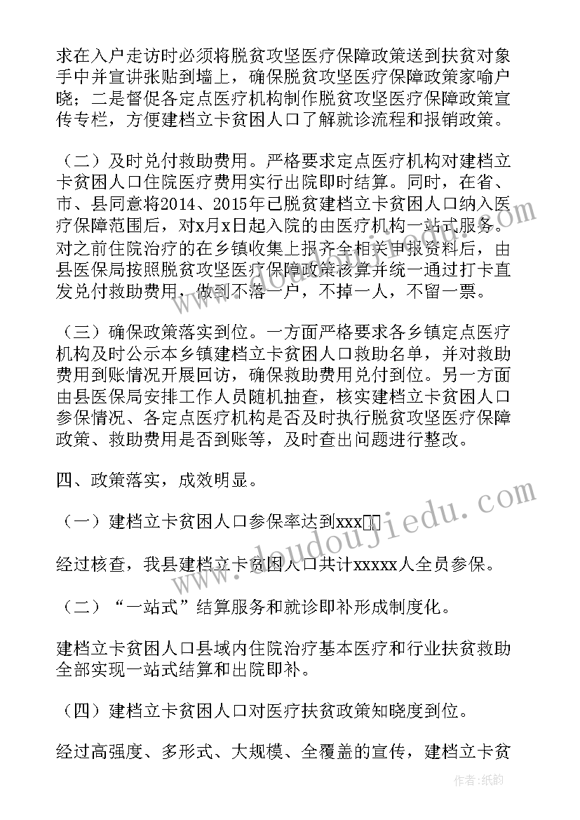 健康医疗行业工作总结(实用5篇)