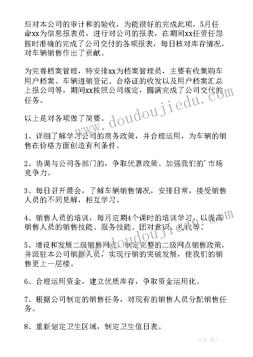 汽车配套工作总结 汽车销售工作总结(模板9篇)