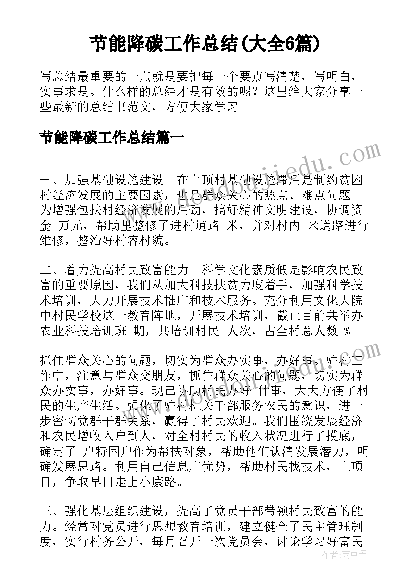 节能降碳工作总结(大全6篇)