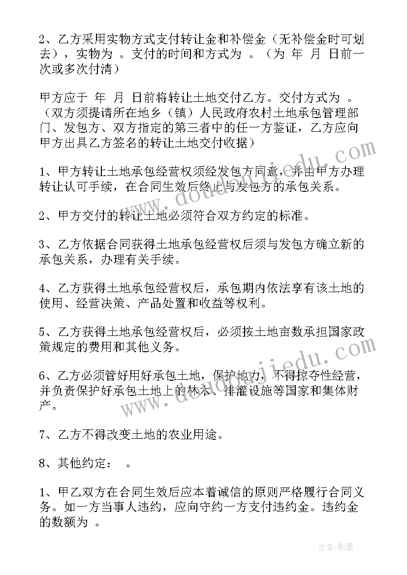 最新土地流转合同协议 土地流转合同共(大全7篇)