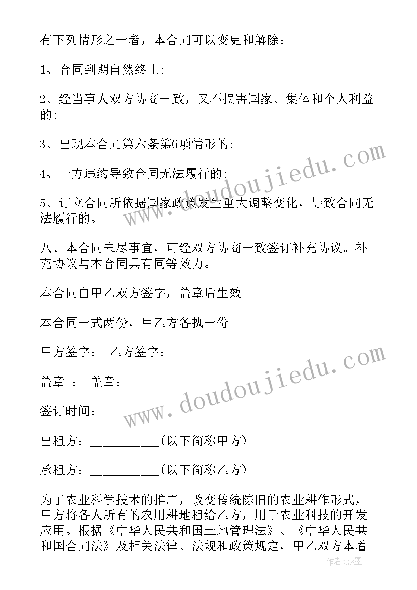 最新土地流转合同协议 土地流转合同共(大全7篇)