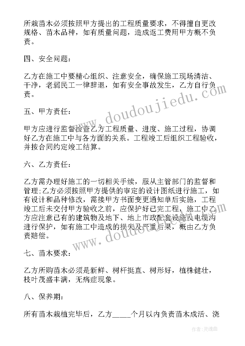 最新工程资料承包收费标准 绿化工程承包合同(模板9篇)