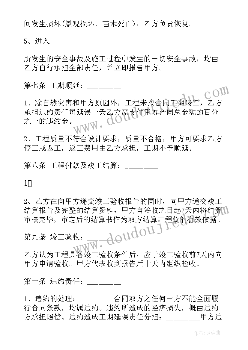 最新工程资料承包收费标准 绿化工程承包合同(模板9篇)