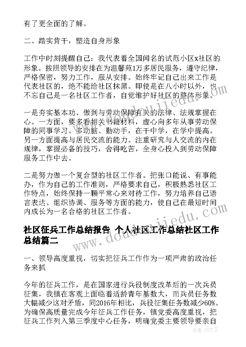 社区征兵工作总结报告 个人社区工作总结社区工作总结(通用5篇)