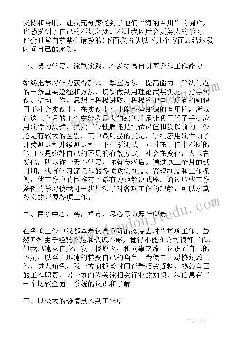 最新职位要求工作总结(精选9篇)