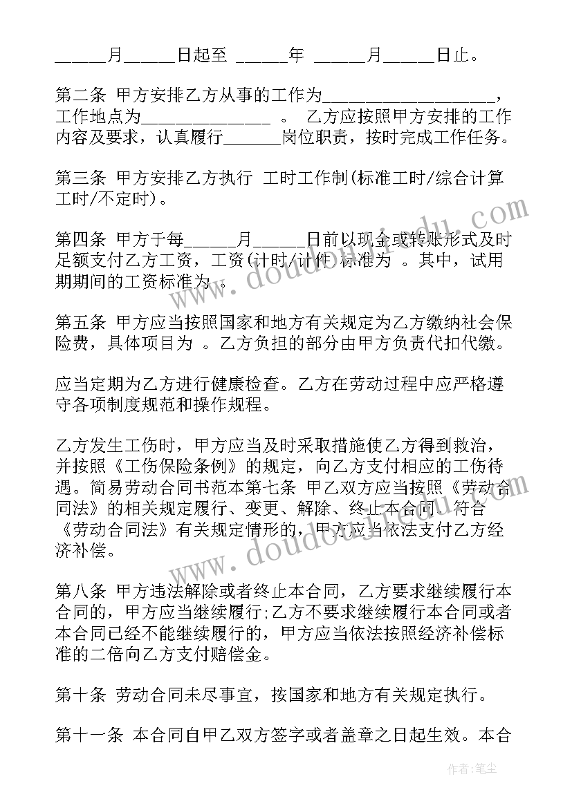 最新幼儿园大班安全教育周计划表 幼儿园大班安全教育计划(通用9篇)