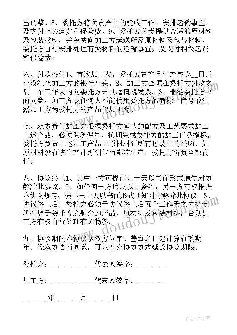 外贸企业佣金协议(优质6篇)