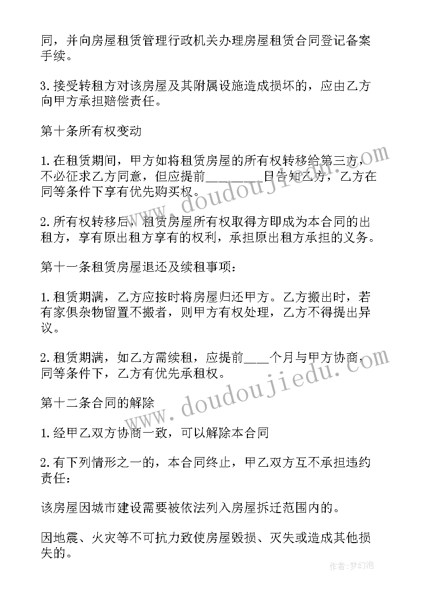 购买车库合同标准版(优质5篇)