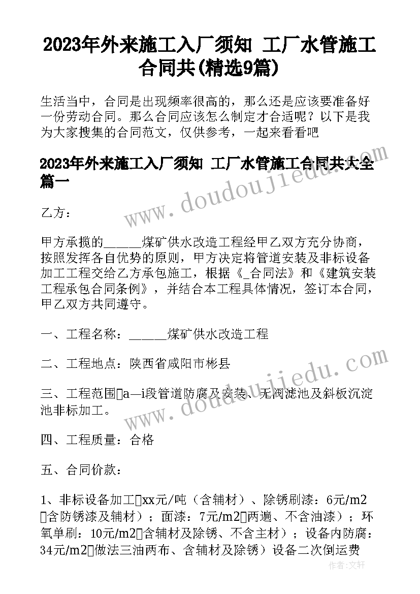 2023年外来施工入厂须知 工厂水管施工合同共(精选9篇)