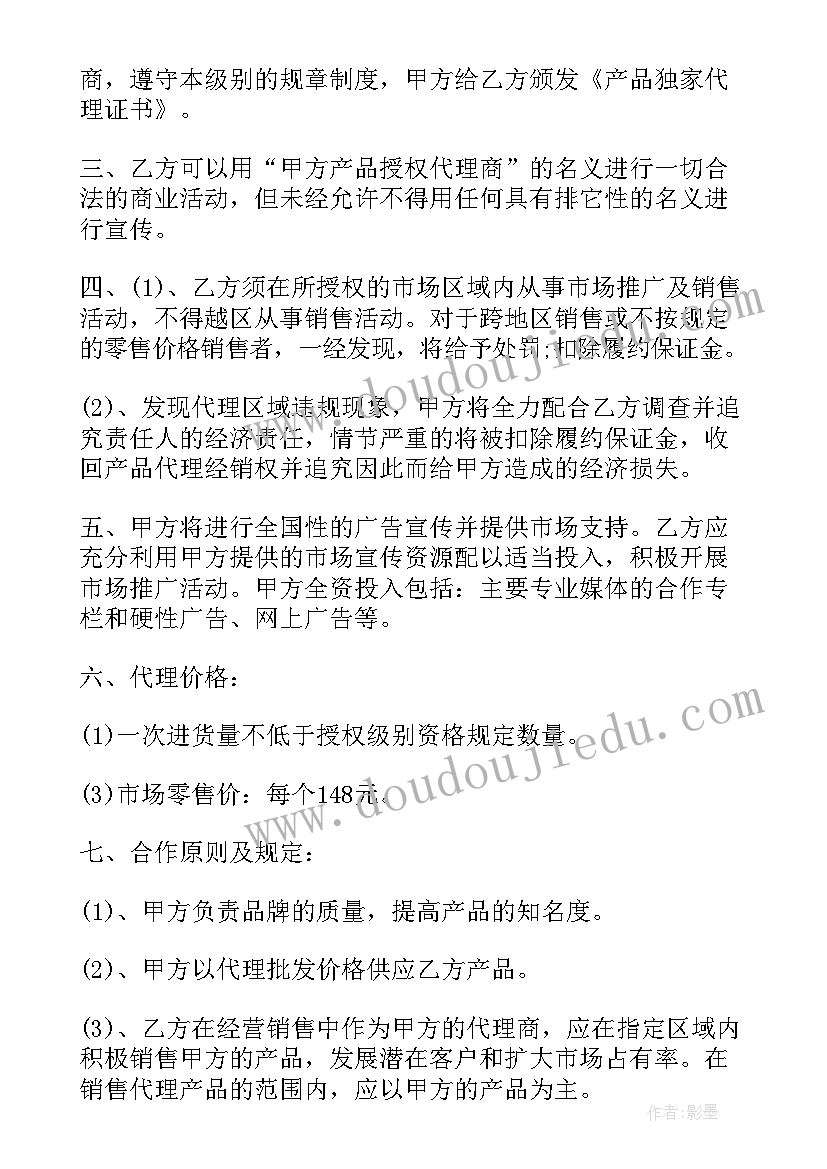 最新厨电经销商合同 二级经销商代理合同二级经销商代理合同(通用5篇)