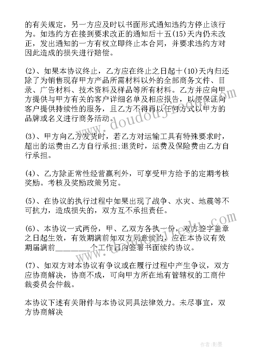 最新厨电经销商合同 二级经销商代理合同二级经销商代理合同(通用5篇)