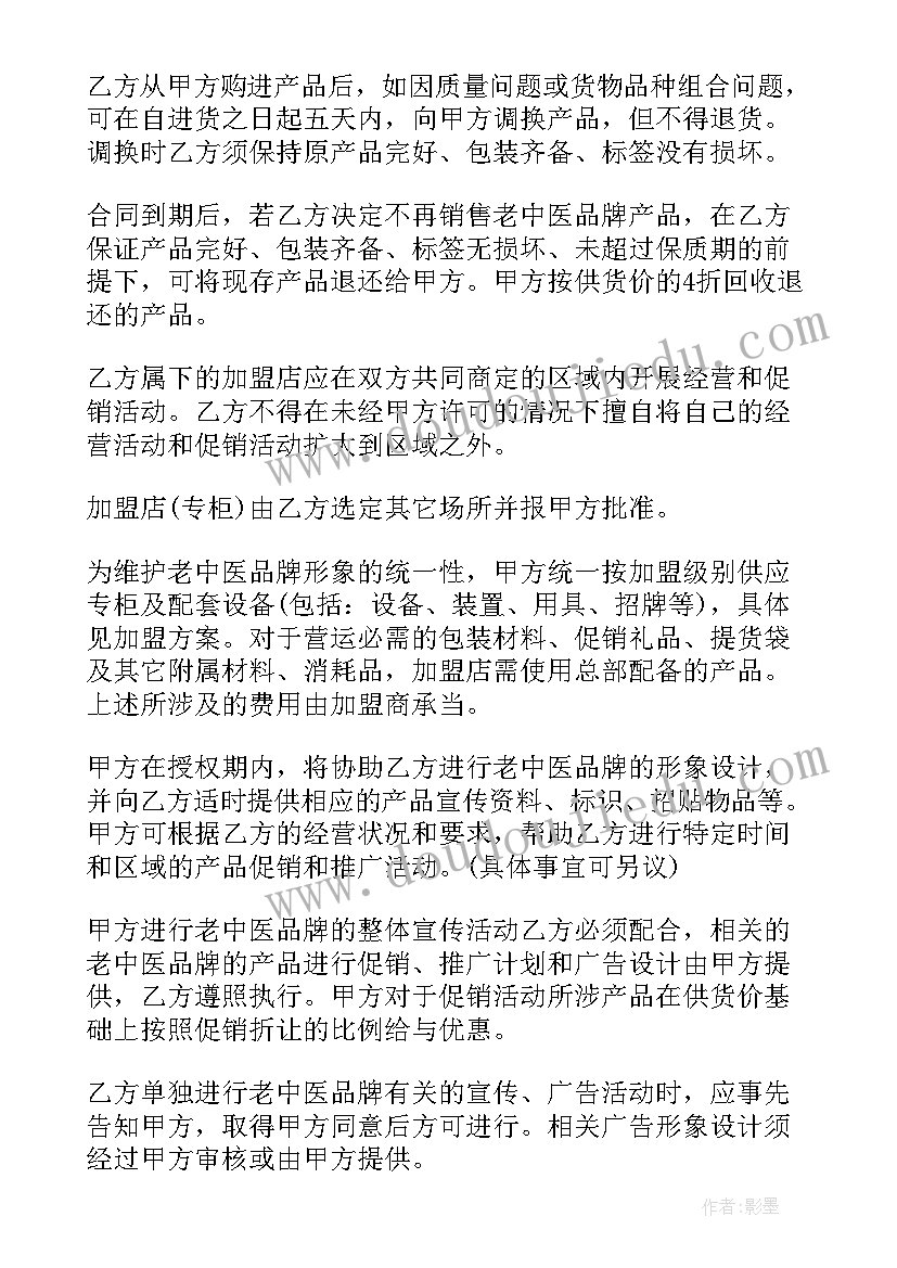 最新厨电经销商合同 二级经销商代理合同二级经销商代理合同(通用5篇)