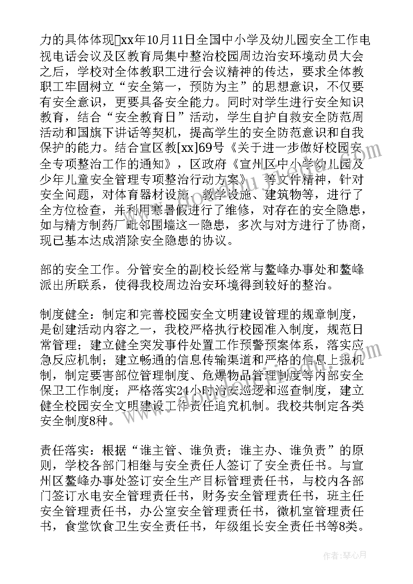 最新文明校园申报的成效简介 文明校园申报自查报告(模板6篇)