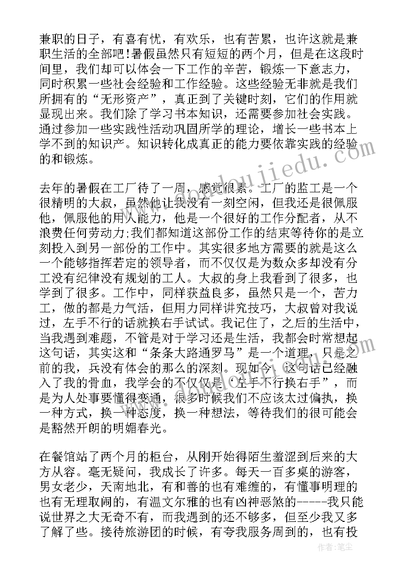 2023年大学生救生员实践报告 大学生兼职的心得体会(精选6篇)