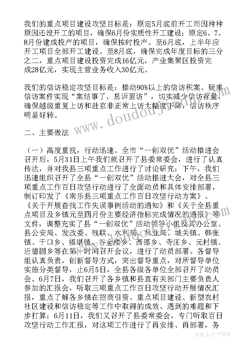 2023年银行百日攻坚战简报(汇总5篇)