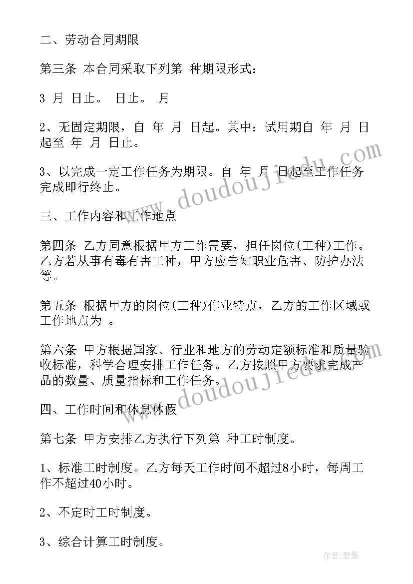 劳动合同版电子版(通用8篇)