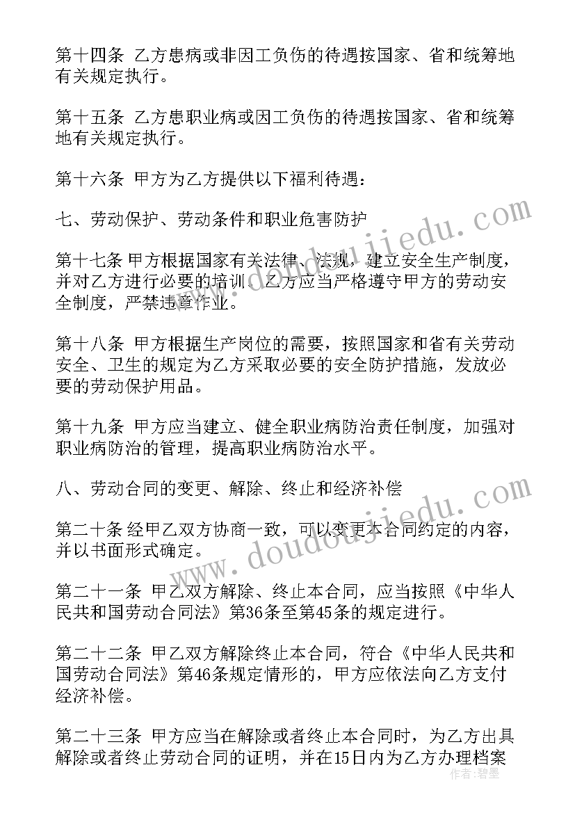 劳动合同版电子版(通用8篇)