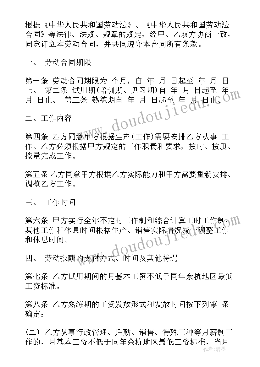 劳动合同版电子版(通用8篇)