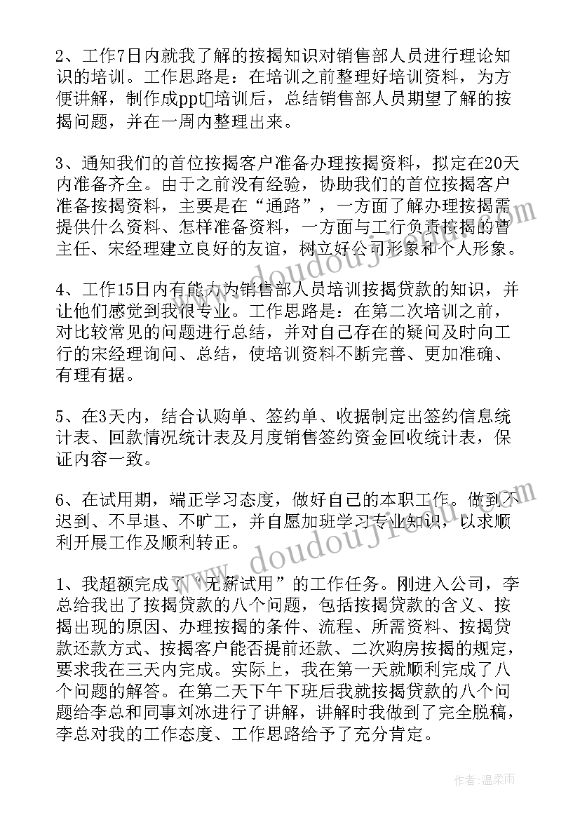 2023年pm转正工作总结(汇总5篇)