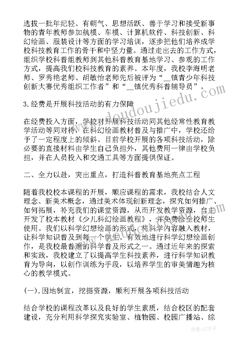 新时代科普工作总结报告 社区科普工作总结(实用7篇)