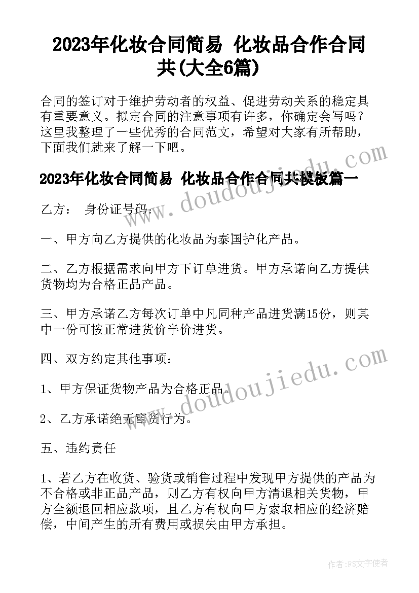 2023年火车教学设计(优质5篇)