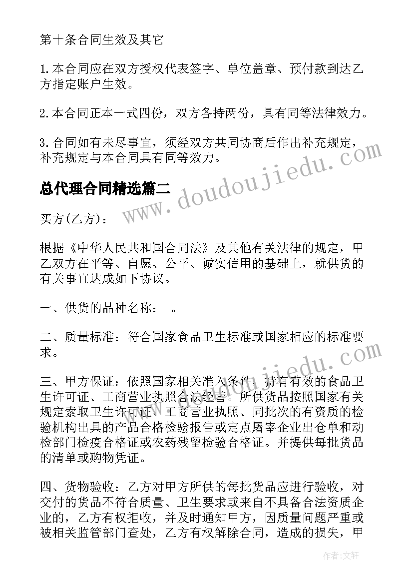 总代理合同(实用9篇)