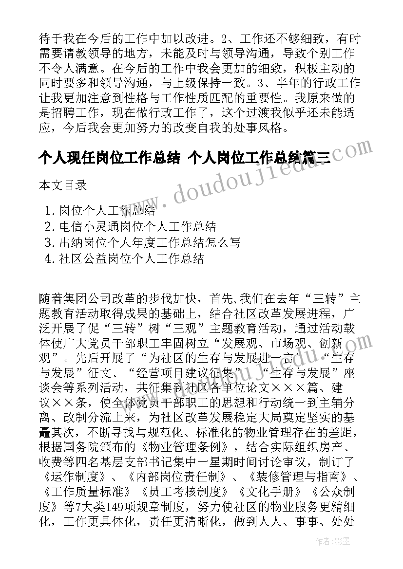 最新个人现任岗位工作总结 个人岗位工作总结(模板6篇)