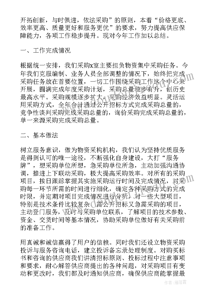 物资设备汇报工作总结(优秀8篇)