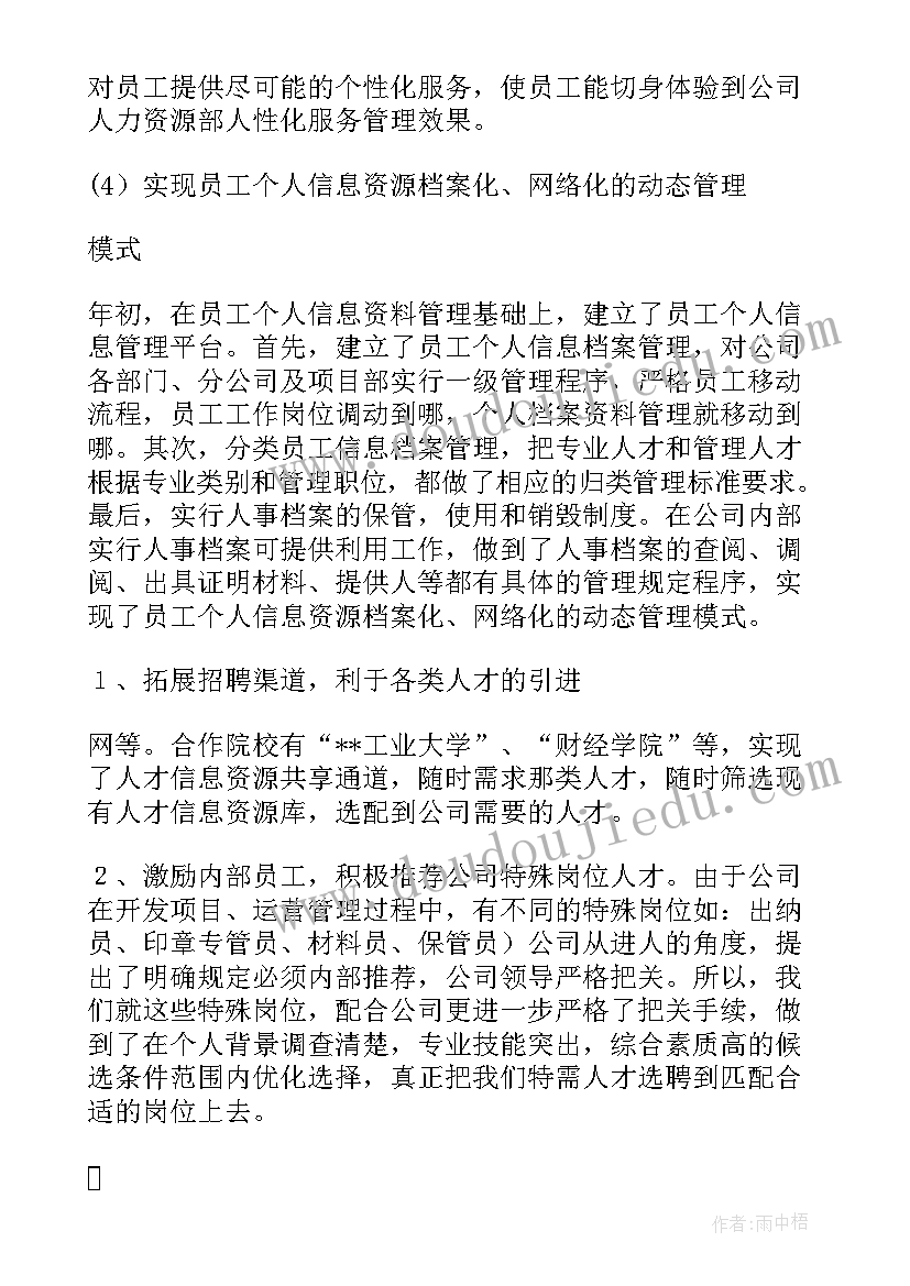 个人对公司的总结(优秀6篇)