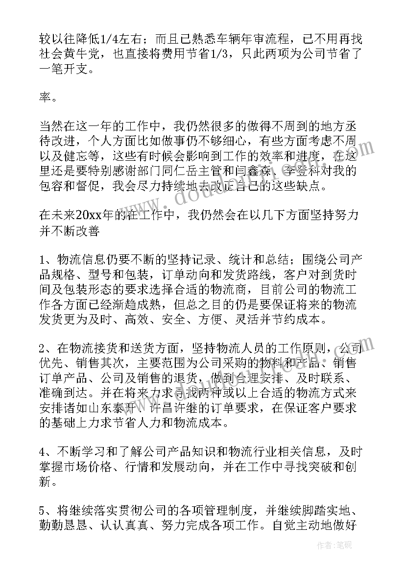 2023年物流补货工作总结(优秀7篇)