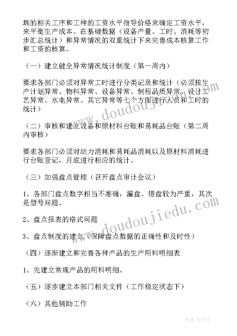 最新工厂供应部工作总结 企业供应部终工作总结(汇总8篇)