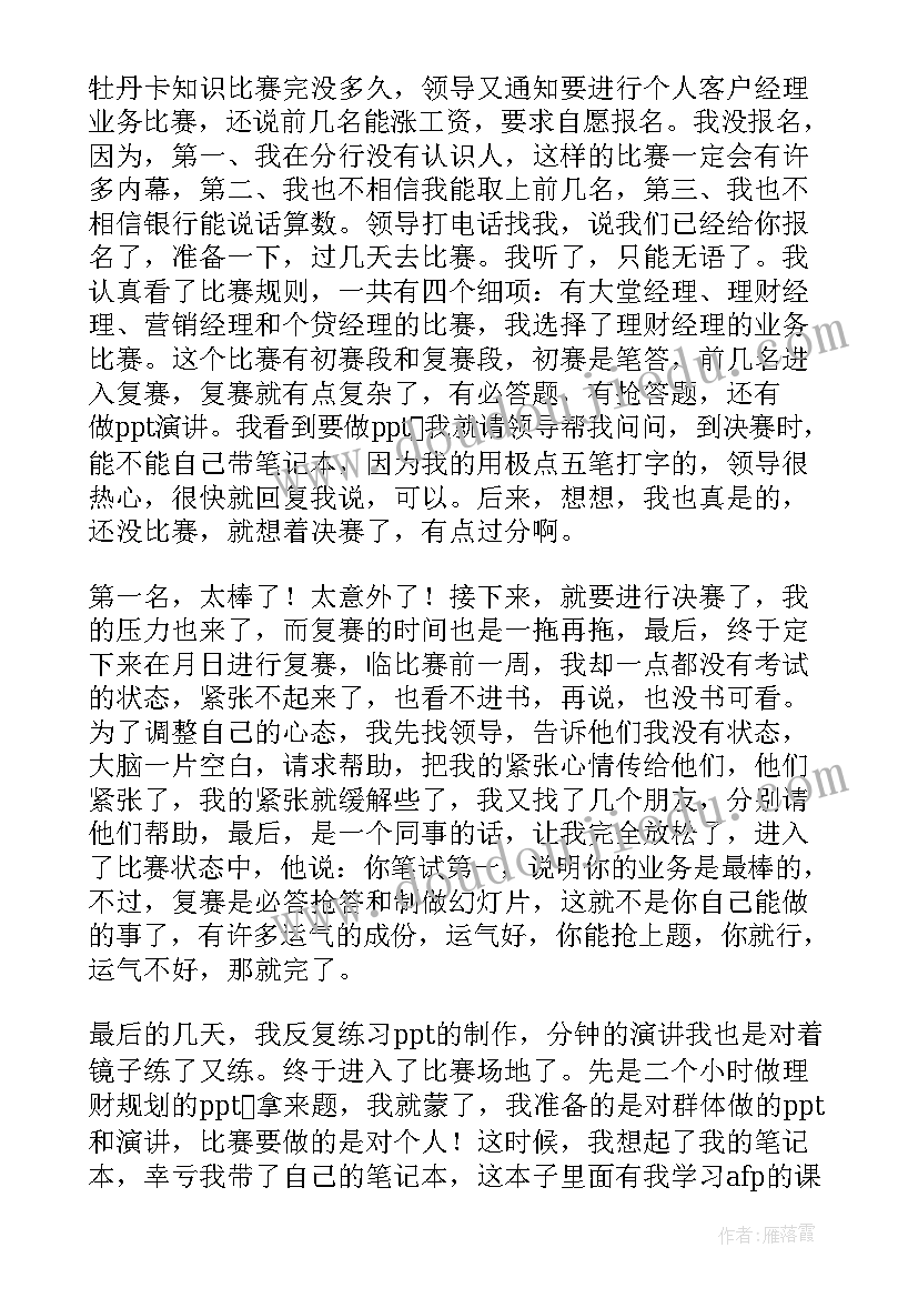 银行周总结(大全7篇)