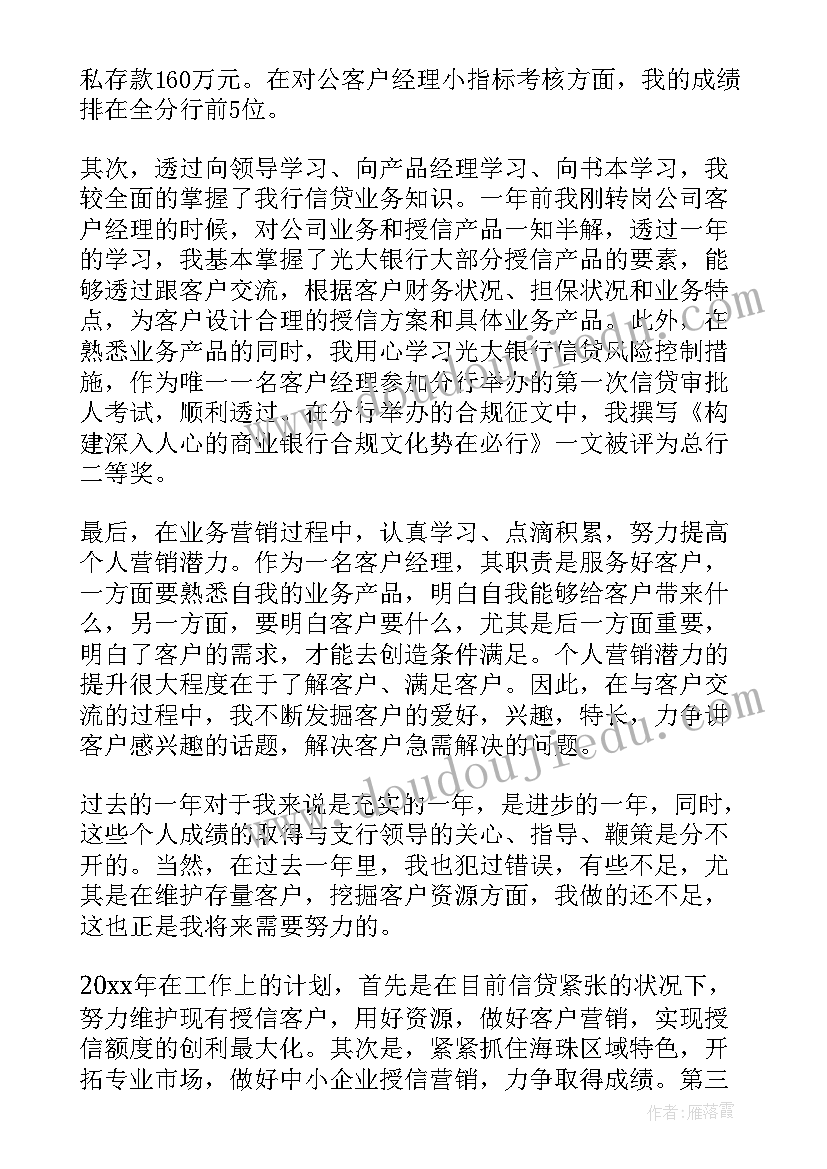 银行周总结(大全7篇)