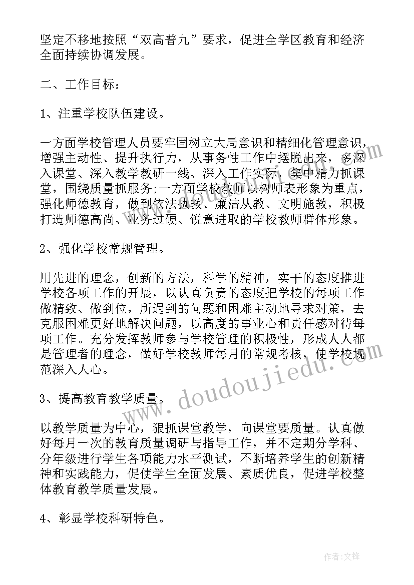 工作总结计划目标落实情况 工作计划部门例会共(大全8篇)