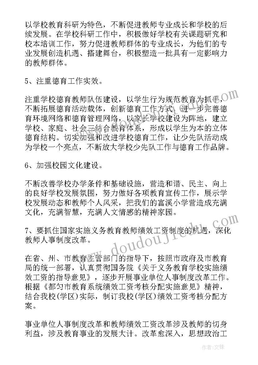 工作总结计划目标落实情况 工作计划部门例会共(大全8篇)