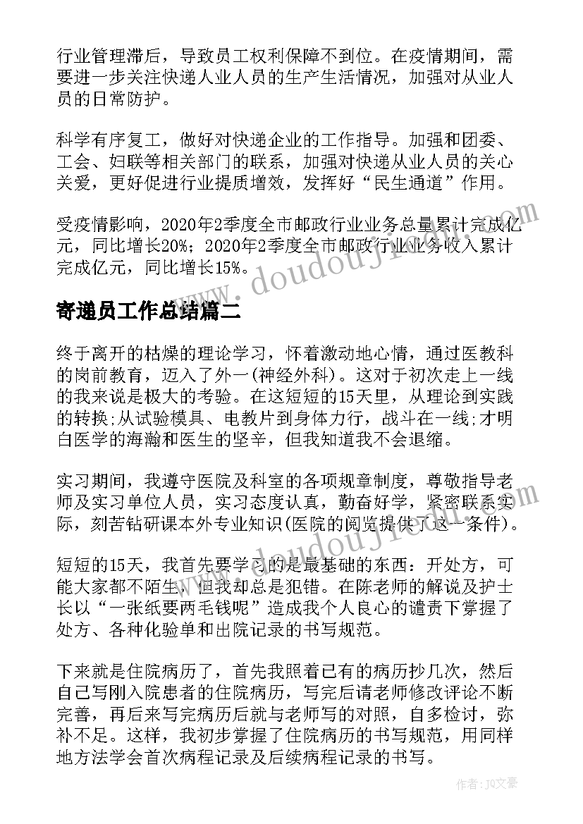 2023年寄递员工作总结(精选10篇)