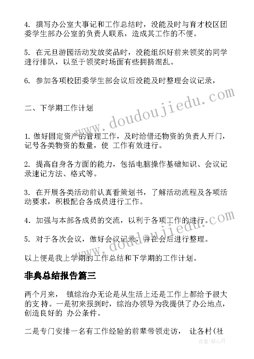 最新非典总结报告(模板5篇)