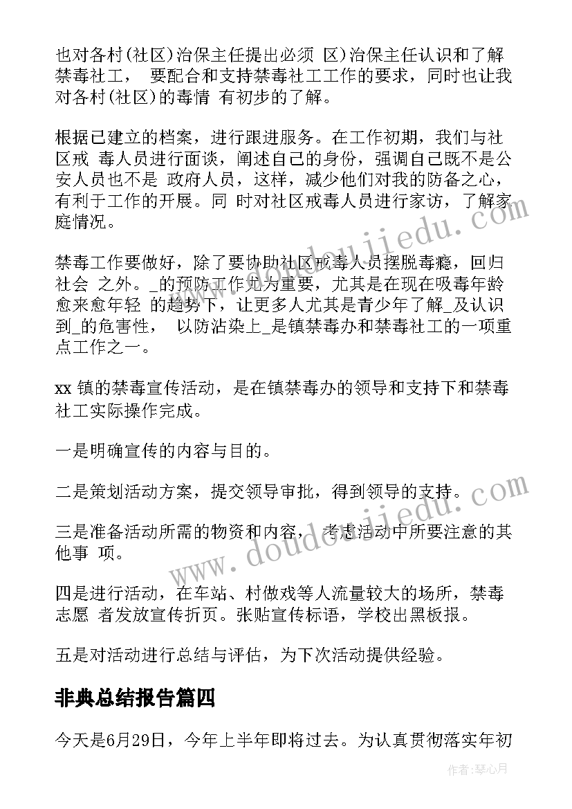 最新非典总结报告(模板5篇)